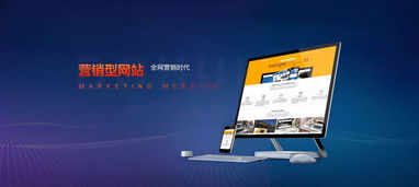 營銷型網(wǎng)站建設與維護 打造持續(xù)增長的數(shù)字化引擎